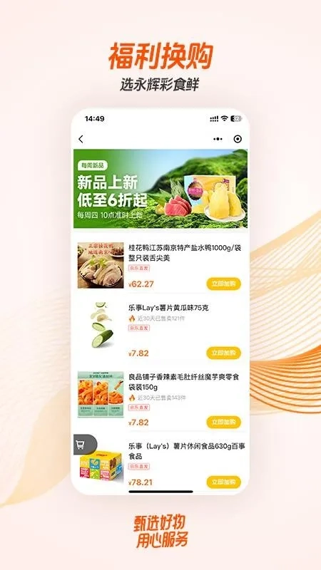 永辉彩食鲜商城安卓直装版图4