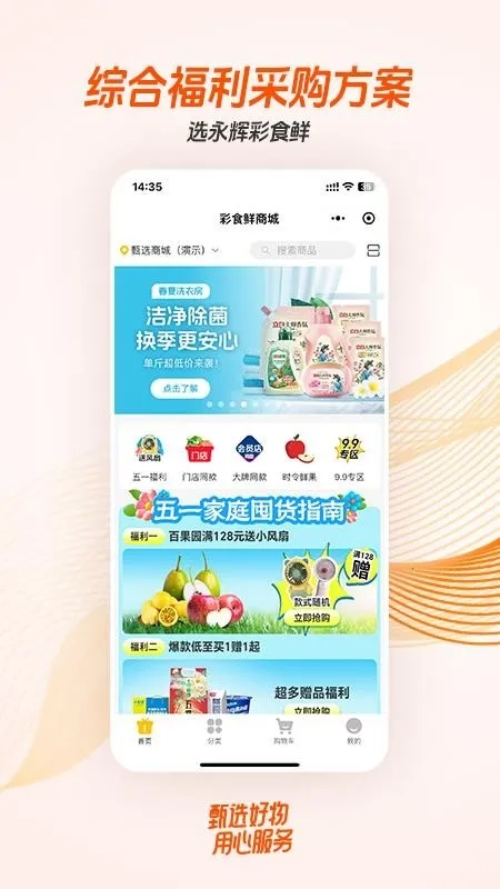 永辉彩食鲜商城安卓直装版图3