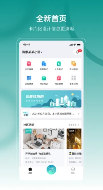云眸社区云监控2026安卓版图5