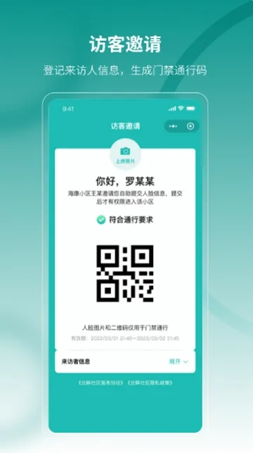 云眸社区云监控2026安卓版图3