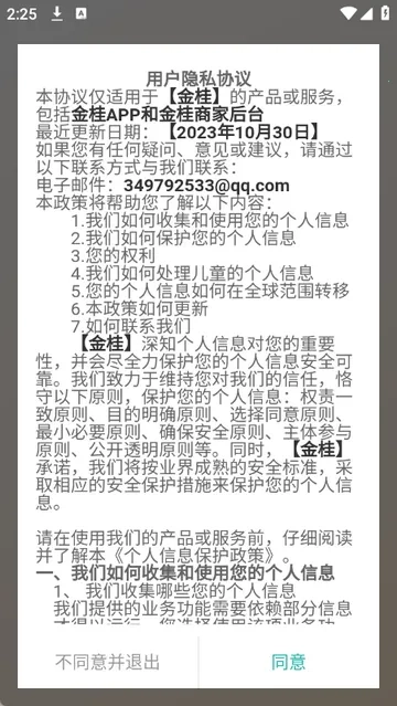 金桂购物商城手机版图3