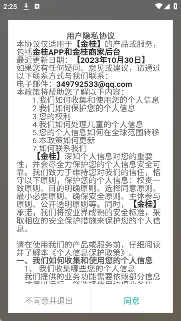 金桂购物商城手机版图5