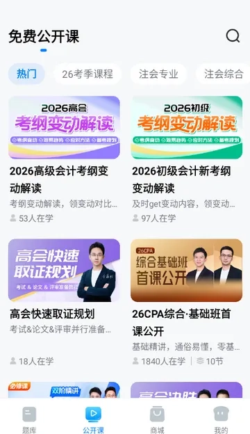 斯尔题库做题2026官方版图3
