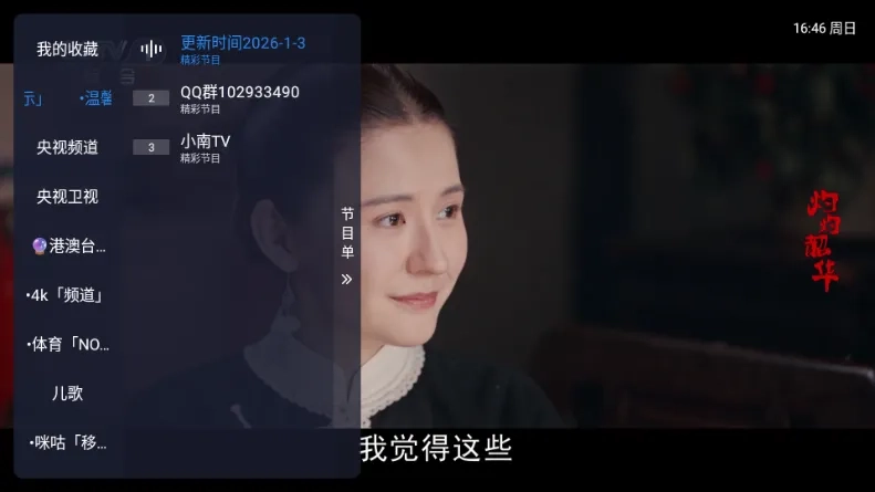 小南TV版图2