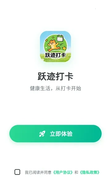 跃迹打卡直装版图4