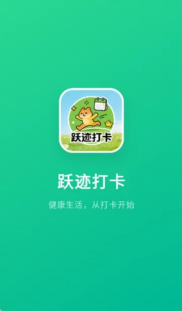 跃迹打卡直装版图3