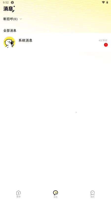 SoMeet交友2026最新免费版图5