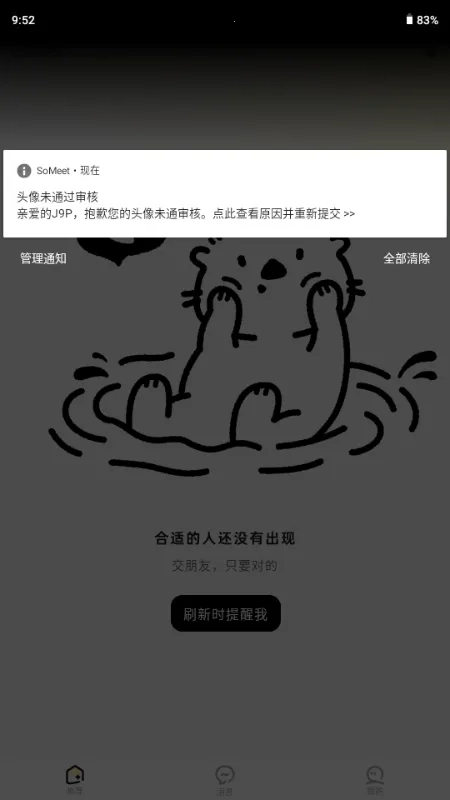 SoMeet交友2026最新免费版图4