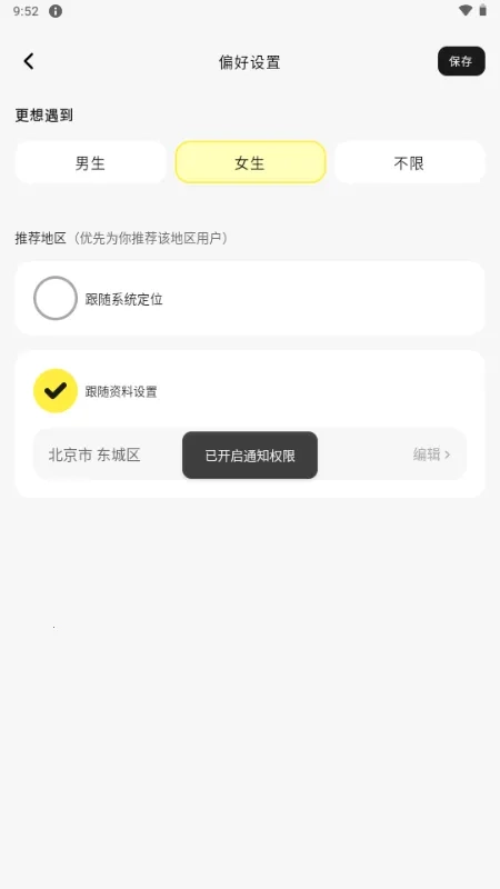 SoMeet交友2026最新免费版图3