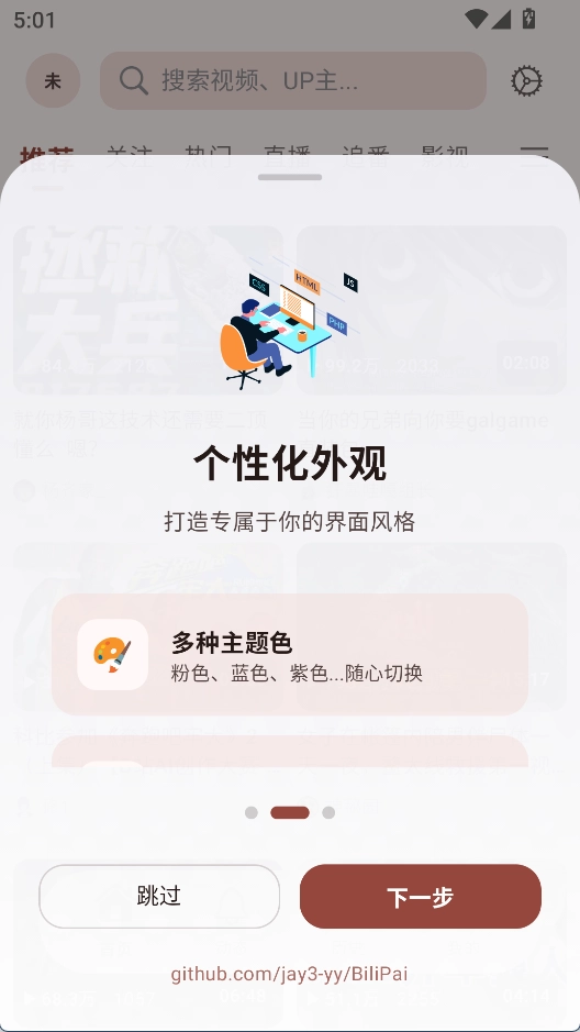 BiliPai最新免费版图2