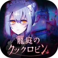 笼庭的知更鸟游戏安装包