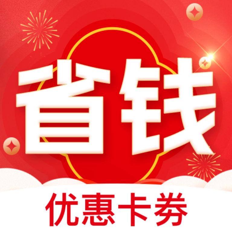 省钱呗最新版