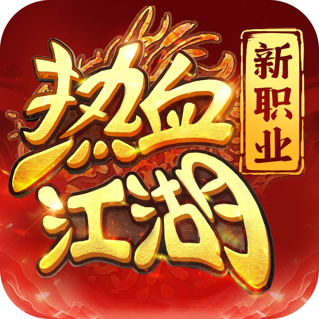 热血江湖：归来oppo版
