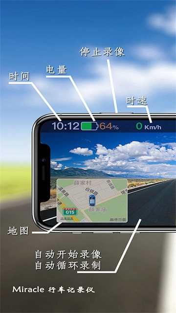 Miracle行车记录仪通用版图2