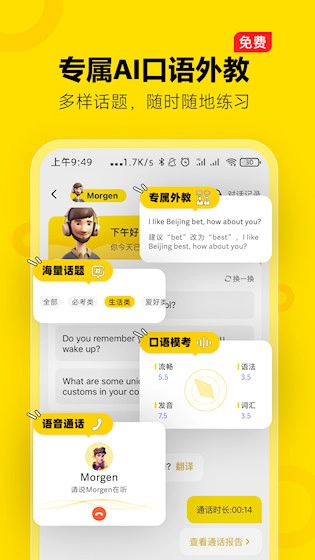 高途雅思免费版图3