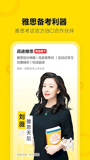 高途雅思免费版图1