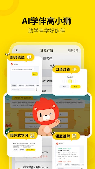 高途雅思免费版图4