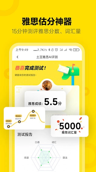 高途雅思免费版图2