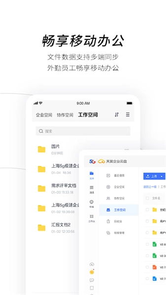 天翼云盘企业版(3)