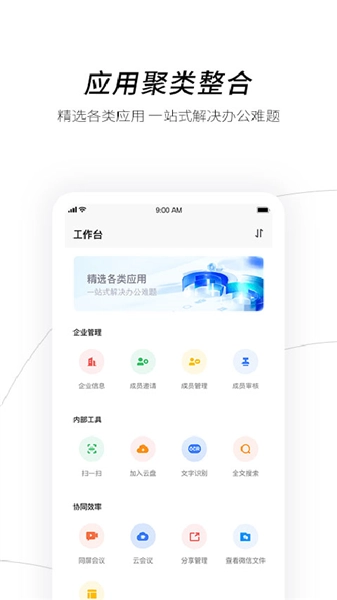 天翼云盘企业版(4)