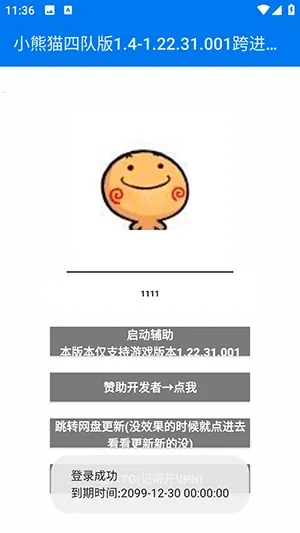 小熊猫四队2026本手机免费版图3