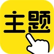 一键主题无广告版 V1.0.00