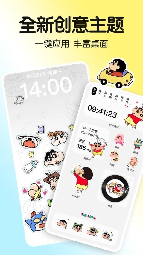 一键主题无广告版图2