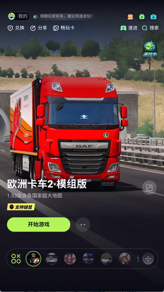游戏截图