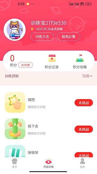 弱视训练宝最新版