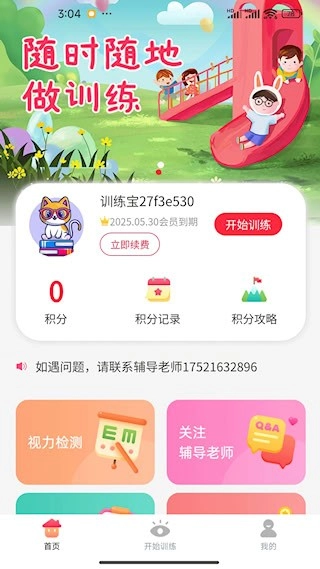 弱视训练宝最新版