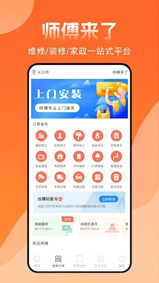 师傅来了直装版图1