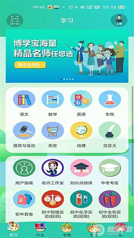 博学智云安卓官方版图3