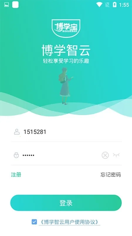 博学智云安卓官方版图4
