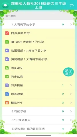 博学智云安卓官方版图5