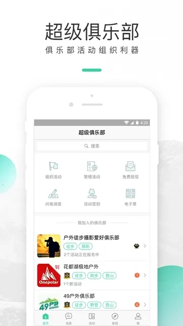 超级俱乐部官方最新版图5