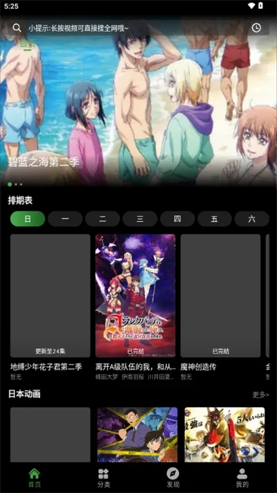 花柳斋动漫(动漫追番软件)正版图2