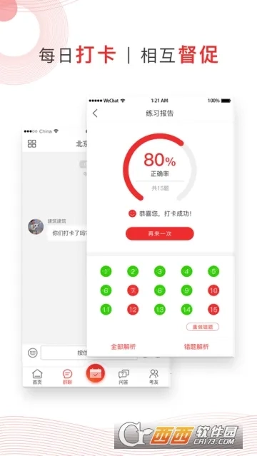 注考帮(工程师学习软件)安卓直装版图2