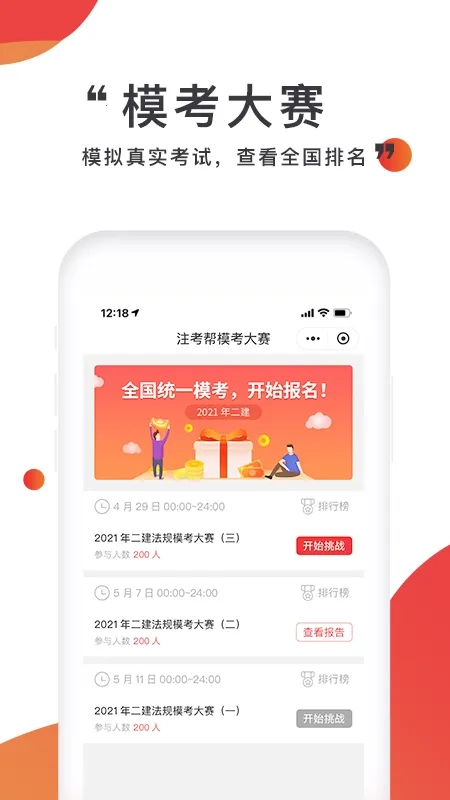 注考帮(工程师学习软件)安卓直装版图4