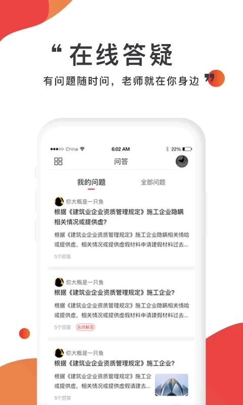 注考帮(工程师学习软件)安卓直装版图5