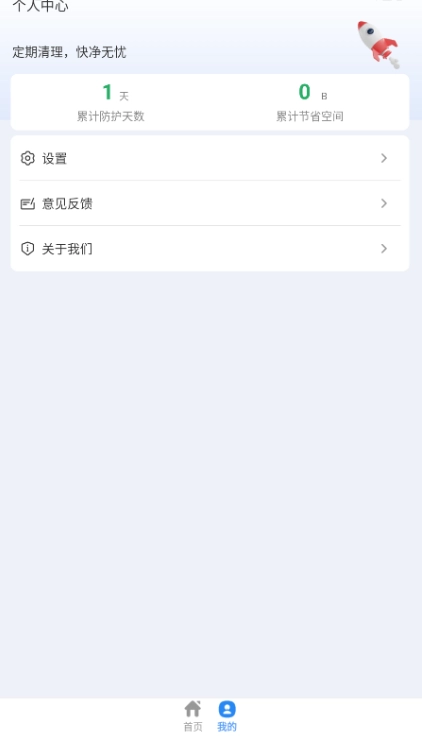 超神清理手机正版
