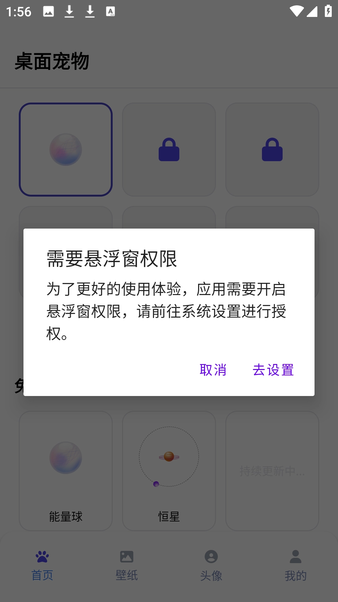 shimeji桌宠安卓直装版(3)