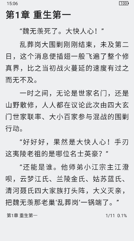 蘑菇小说最新版