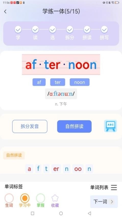 闪电记单词安卓直装版