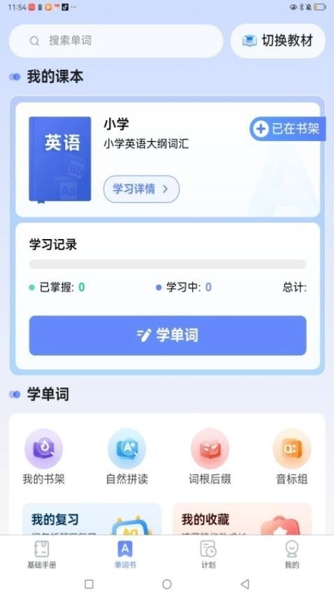 闪电记单词安卓直装版