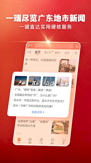南方Plus免费版图2
