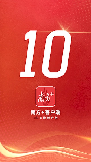 南方Plus免费版图1