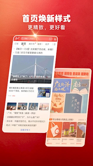 南方Plus免费版图3