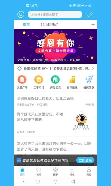 文游台(高邮生活服务软件)官方正版图5