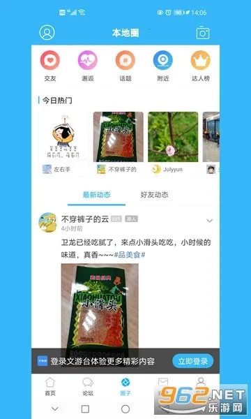 文游台(高邮生活服务软件)官方正版图3