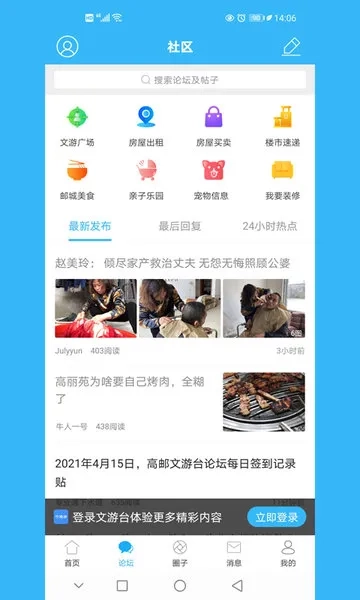 文游台(高邮生活服务软件)官方正版图4